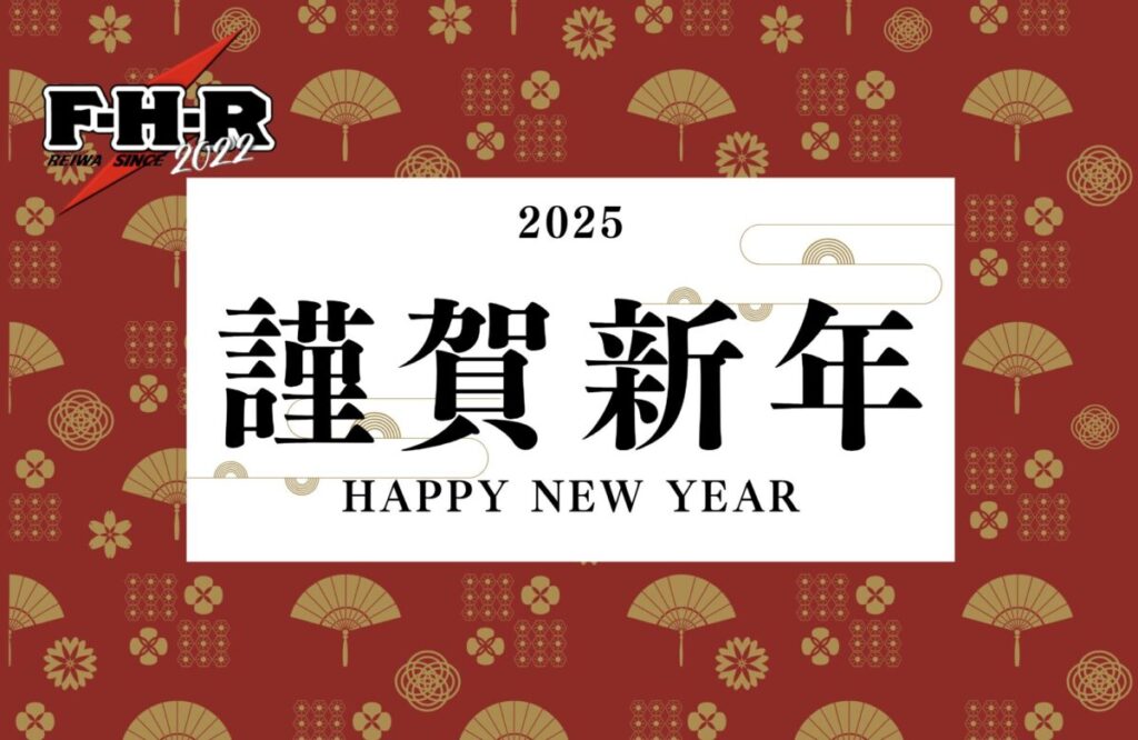 新年のご挨拶と今後の取り組み