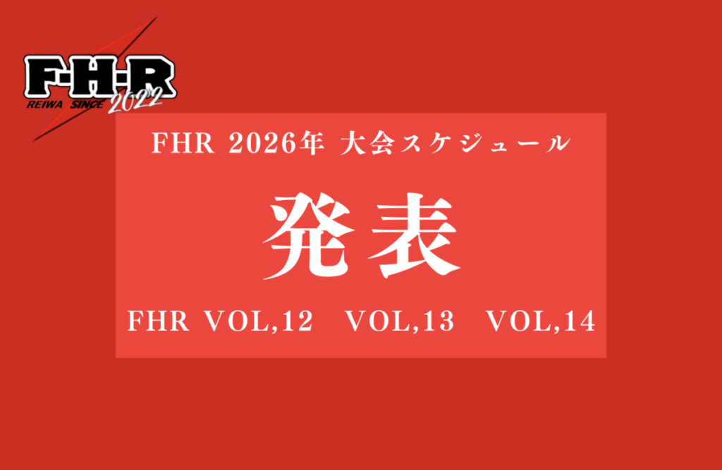 【FHR 2026年 大会スケジュール発表のお知らせ】